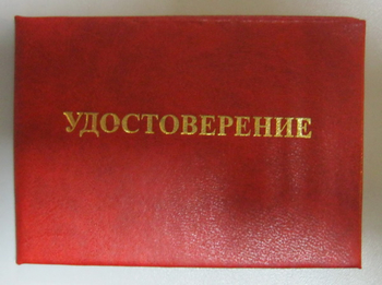 Бланк удостоверения о проверке знаний норм и правил работы в электроустановках - Удостоверения по охране труда (бланки) - Магазин охраны труда ohranatruda-shop.ru
