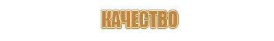 демонстрационные перекидные системы